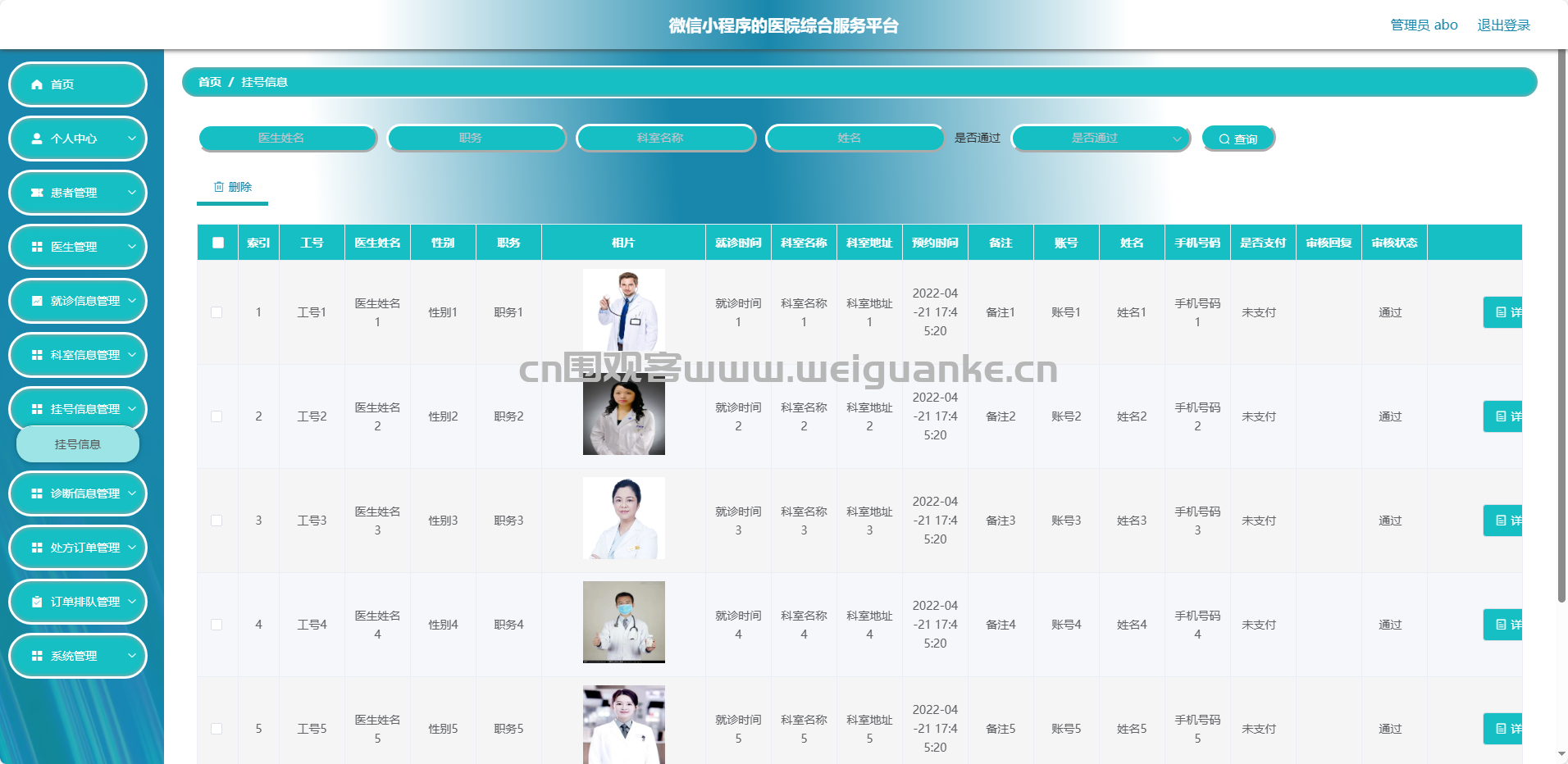 医院综合服务平台-ssm + vue +微信小程序