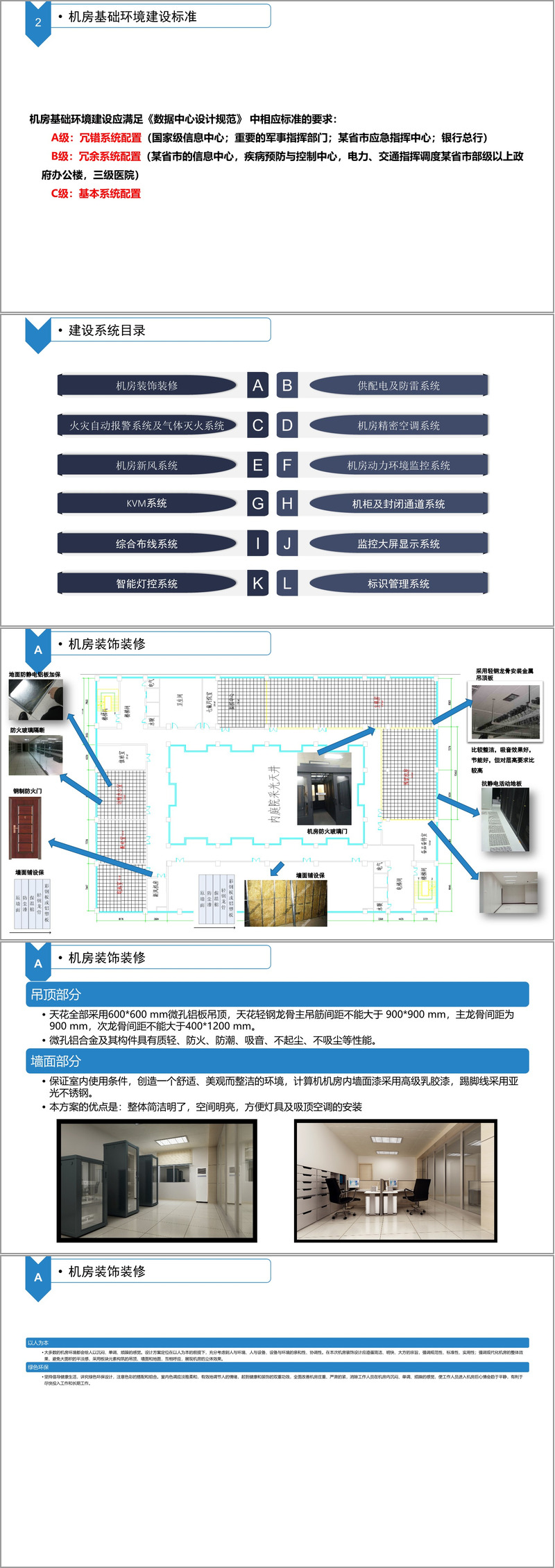 (84页PPT)数据中心机房智能化系统建设方案(附下载方式)-CSDN博客