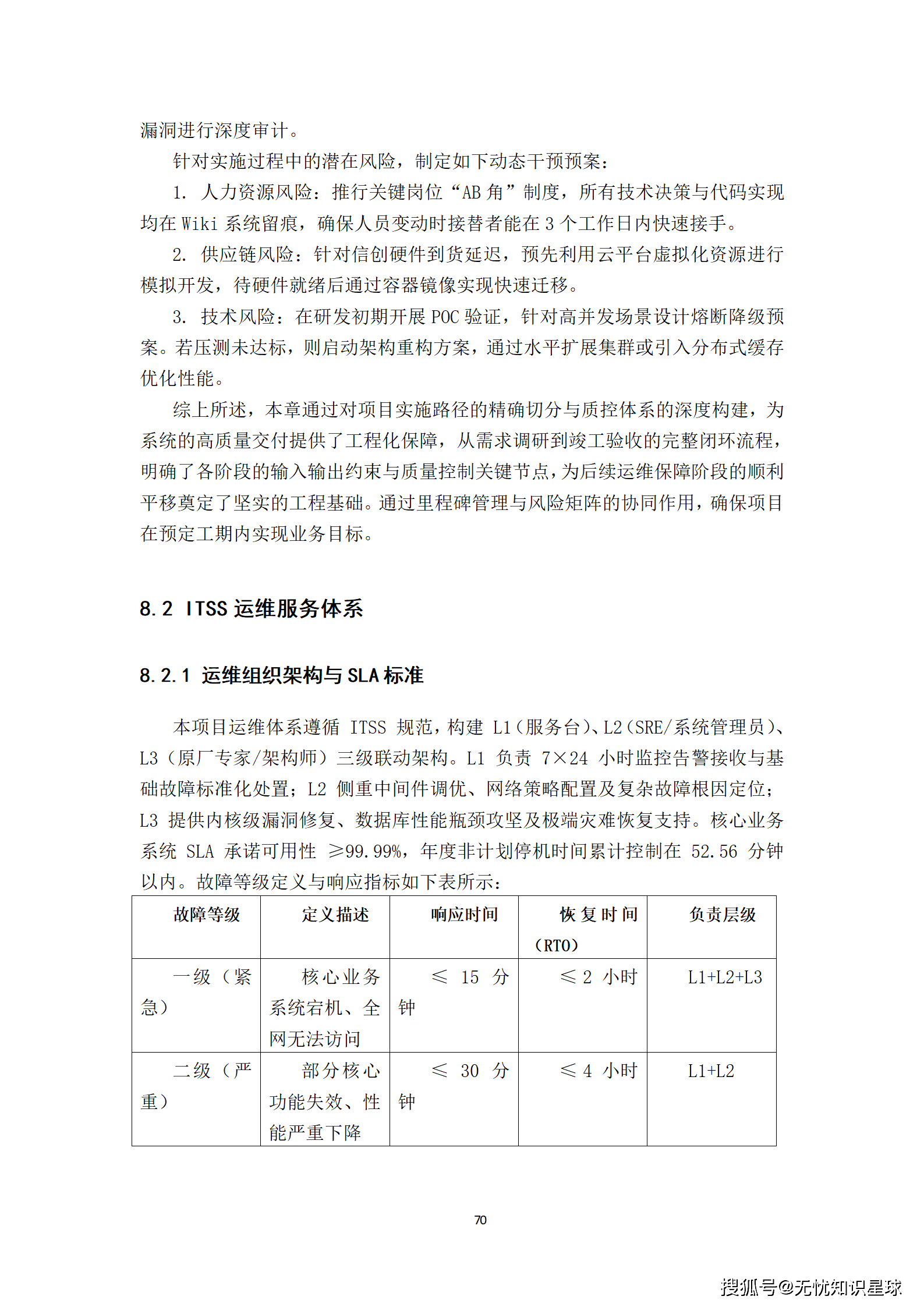 新型智慧城市建设方案_70.png