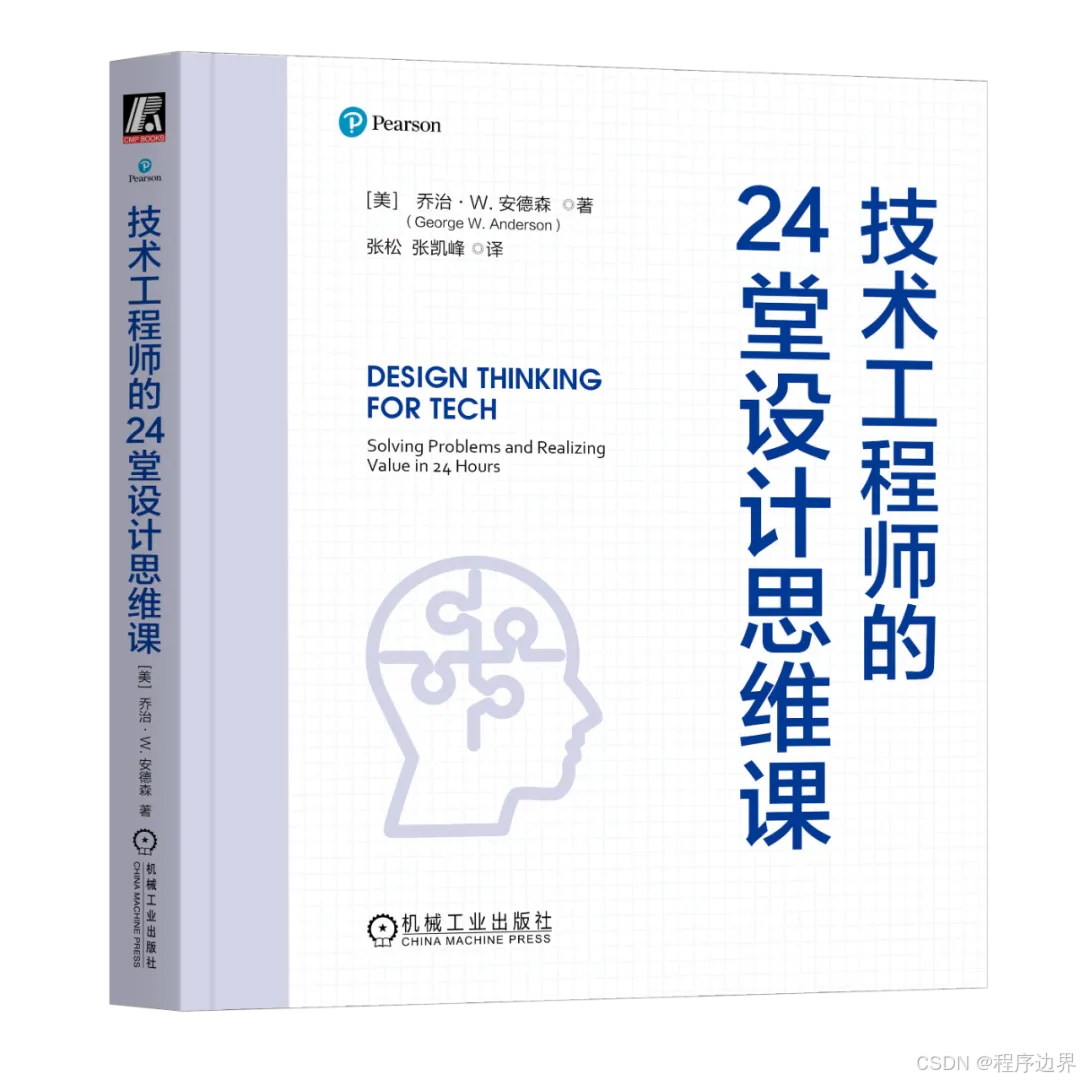 AI时代从0到1的破局密码:24堂设计思维课,重塑科技人的创新基因