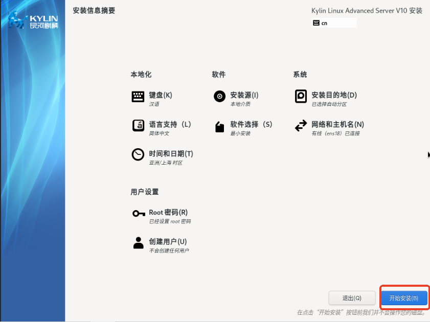 10分钟极速上手！银河麒麟服务器安装与配置全流程_麒麟系统安装教程