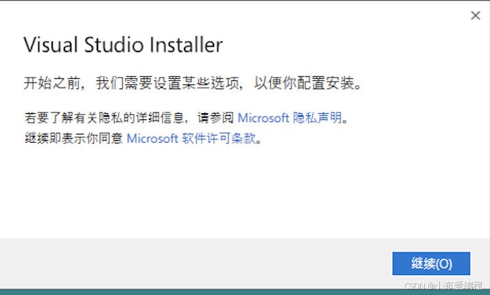 vs2022安装教程