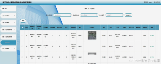 图4-12车位预定管理界面图