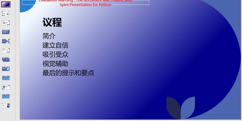 给 PPT 设置渐变背景