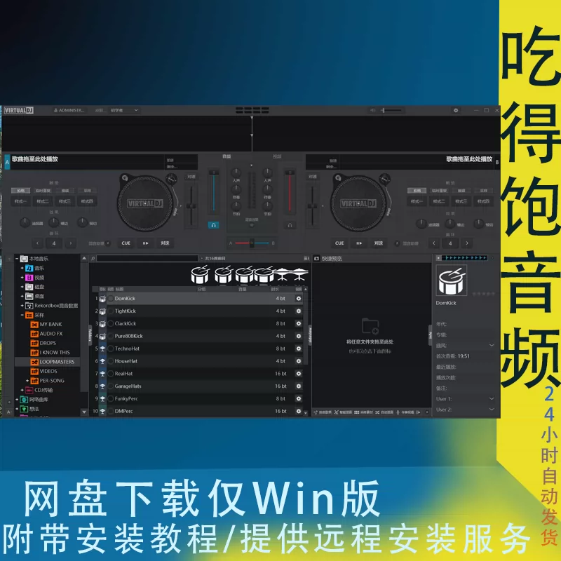 VirtualDJ 2025界面