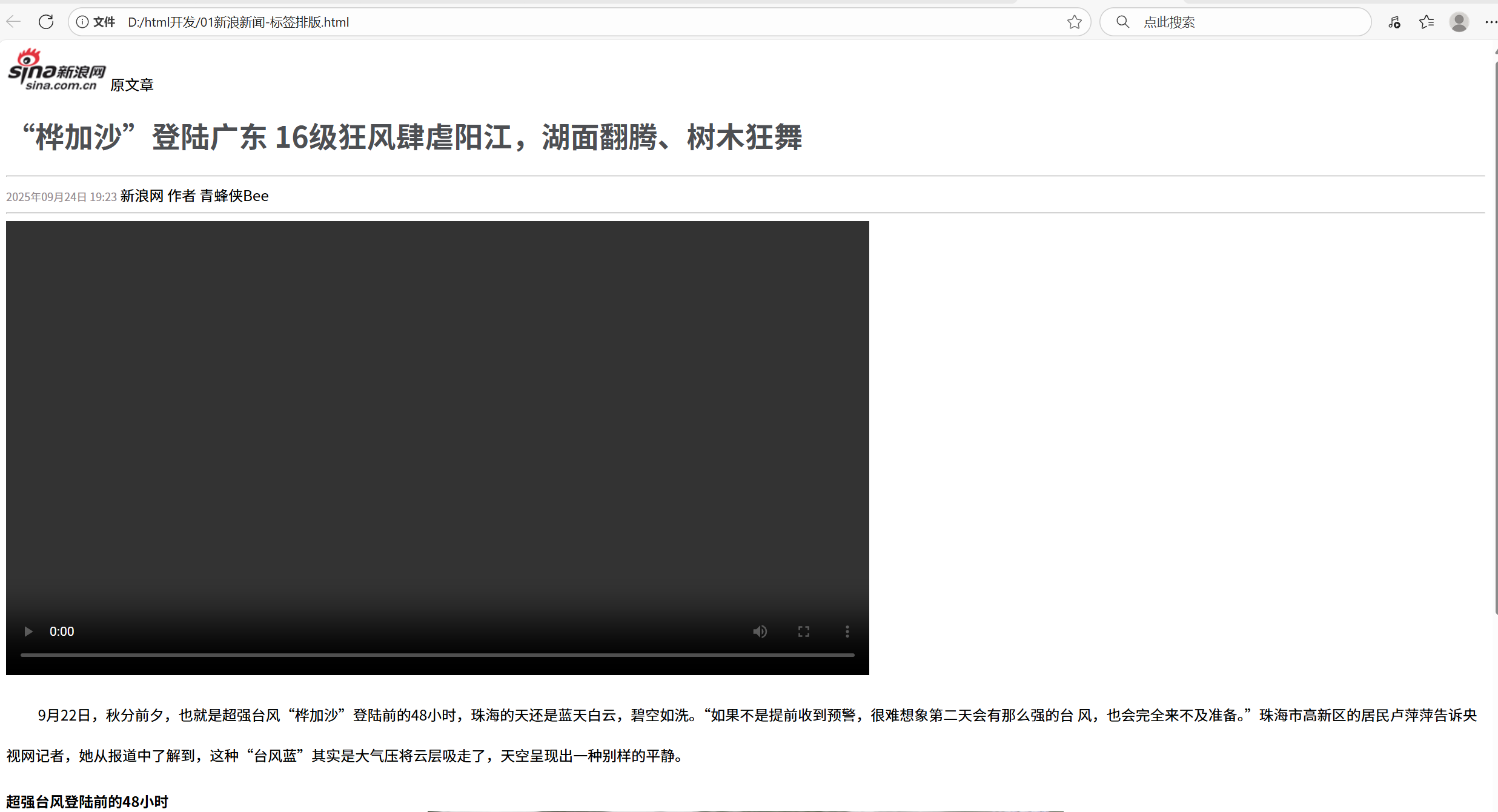 用html复刻一篇新浪新闻-CSDN博客