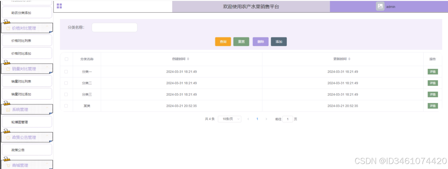 基于Web的农产水果销售平台设计与实现-计算机毕设 06331
