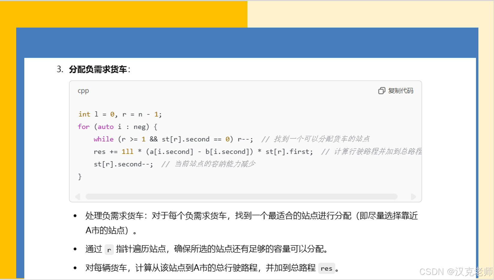 GESP2024年12月认证C++六级( 第三部分编程题(2)运送物资)_【gesp2412六级】运送物资-CSDN博客