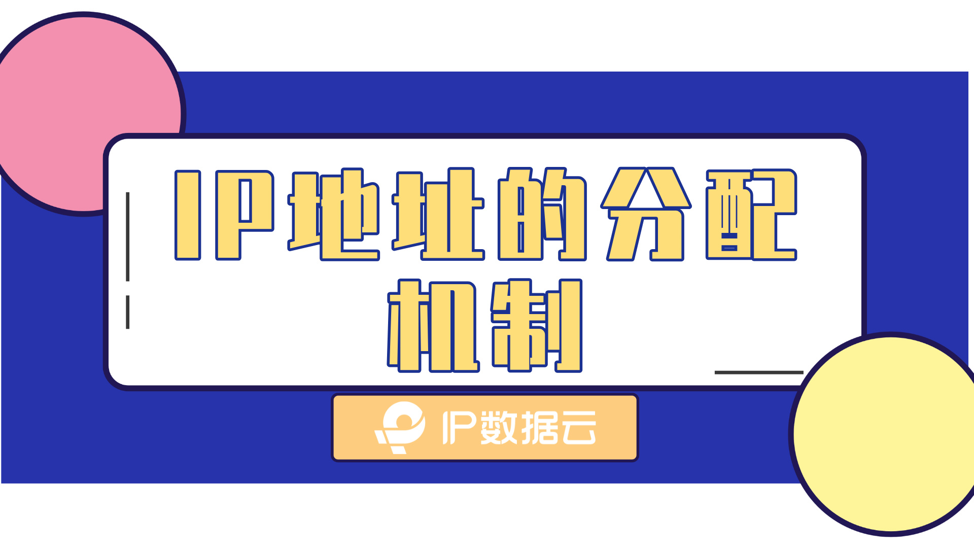 IP地址的分配机制_网关和设备连接ip和端口是怎么分配的-CSDN博客