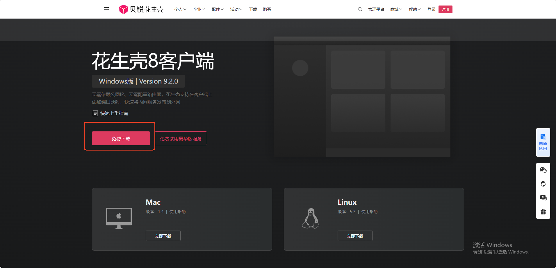 花生壳内网穿透完全指南：原理、配置与应用场景详解（包含下载安装保姆式教程）