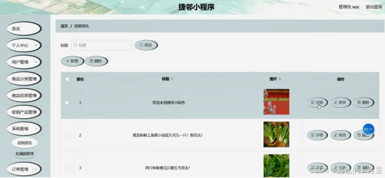 图5-14系统管理界面图