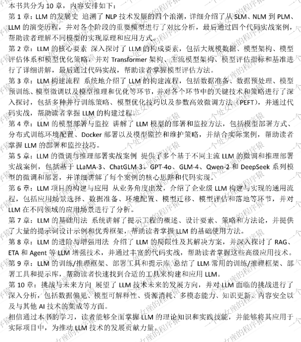 AI：新书预告—从机器学习避坑指南(分类/回归/聚类/可解释性)到大语言模型落地手记(RAG/Agent/MCP)，一场耗时5+3年的技术沉淀—“代码可跑，经验可抄”—【一个处女座的程序猿】携两本AI