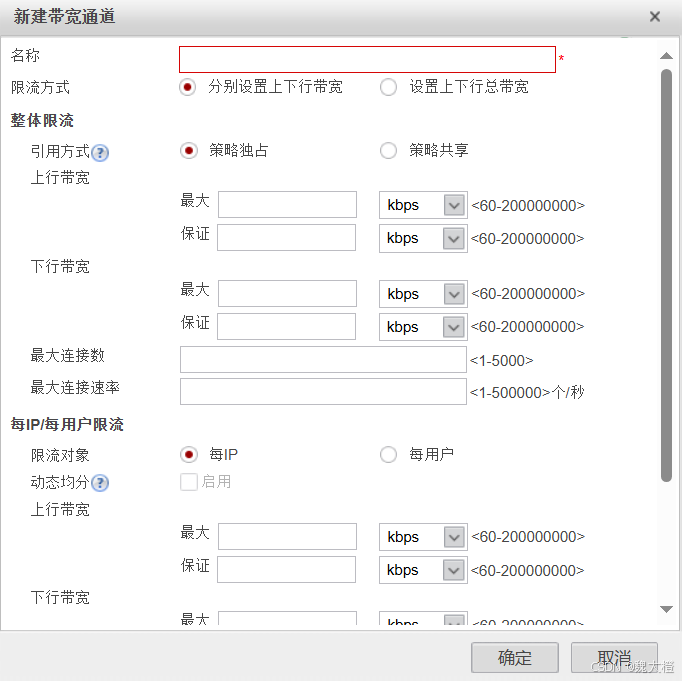 防火墙详解（USG6000V）