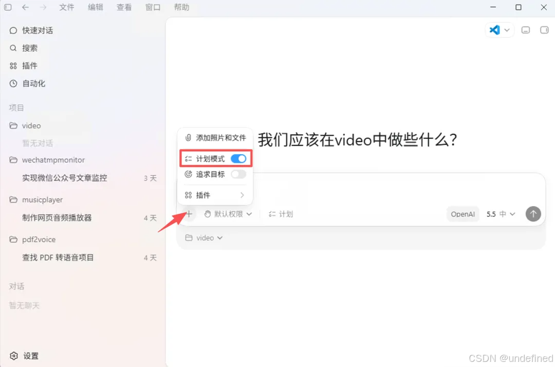 开启计划模式