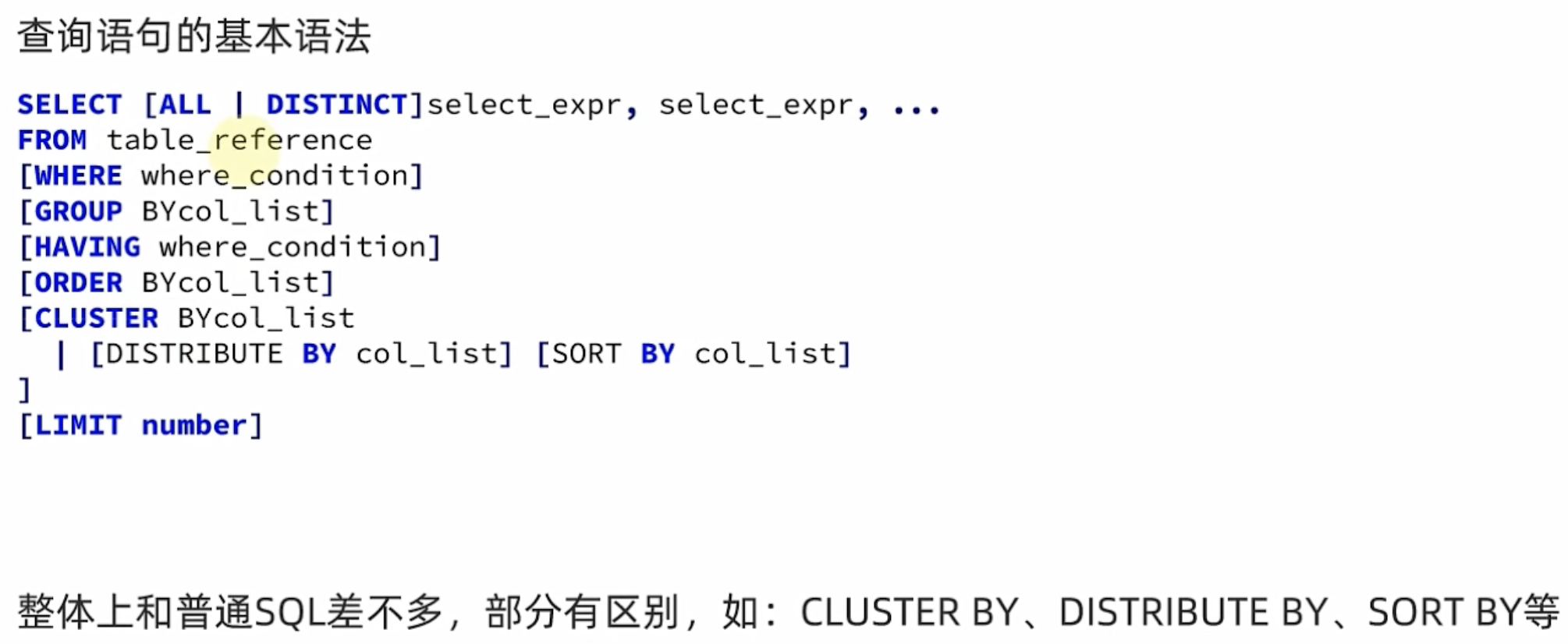 Hive 入门学习