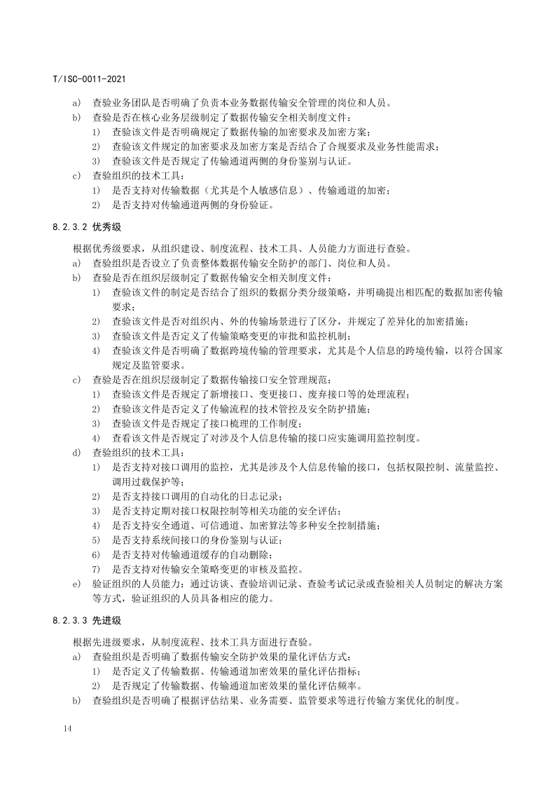 【数据安全】解读51数据安全治理能力评估方法【附全文阅读】