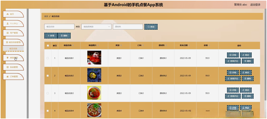 java/php/node.js/python基于Android的手机点餐App系统【2024年毕设】