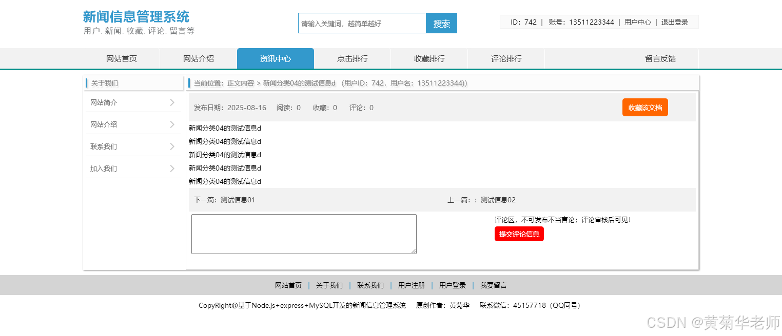 基于node.js+express+mysql的新闻资讯信息网站系统设计与实现