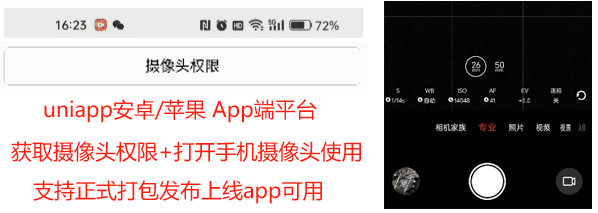 uniapp [安卓苹果App端] - 实现获取手机摄像头权限+调用相机拍照或拍视频+保存图片视频到相册，检测权限手机摄像头功能是否开启并引导用户同意授权，uniApp app端调用本机开启摄像头授权