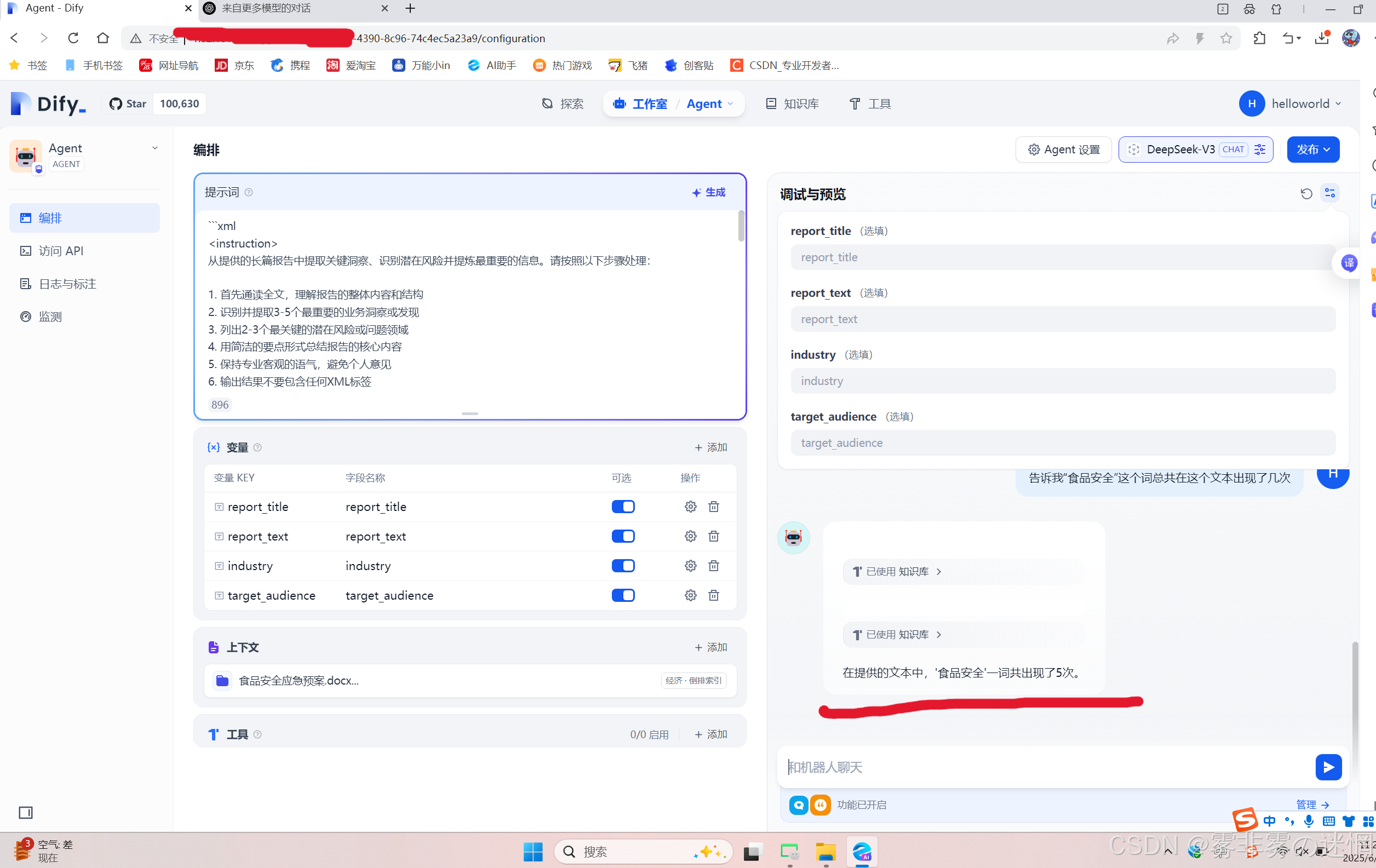 华为云Flexus+DeepSeek征文｜两种部署方式的保姆级教学+如何畅用Dify平台配置自己的工作流_dify配置deepseek,建立本地知识库和智能体,详细步骤
