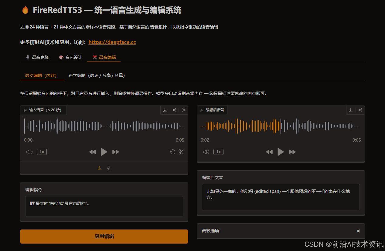 FireRedTTS3:从克隆到设计再到编辑,支持24语+21方言,让语音创作更自由-CSDN博客
