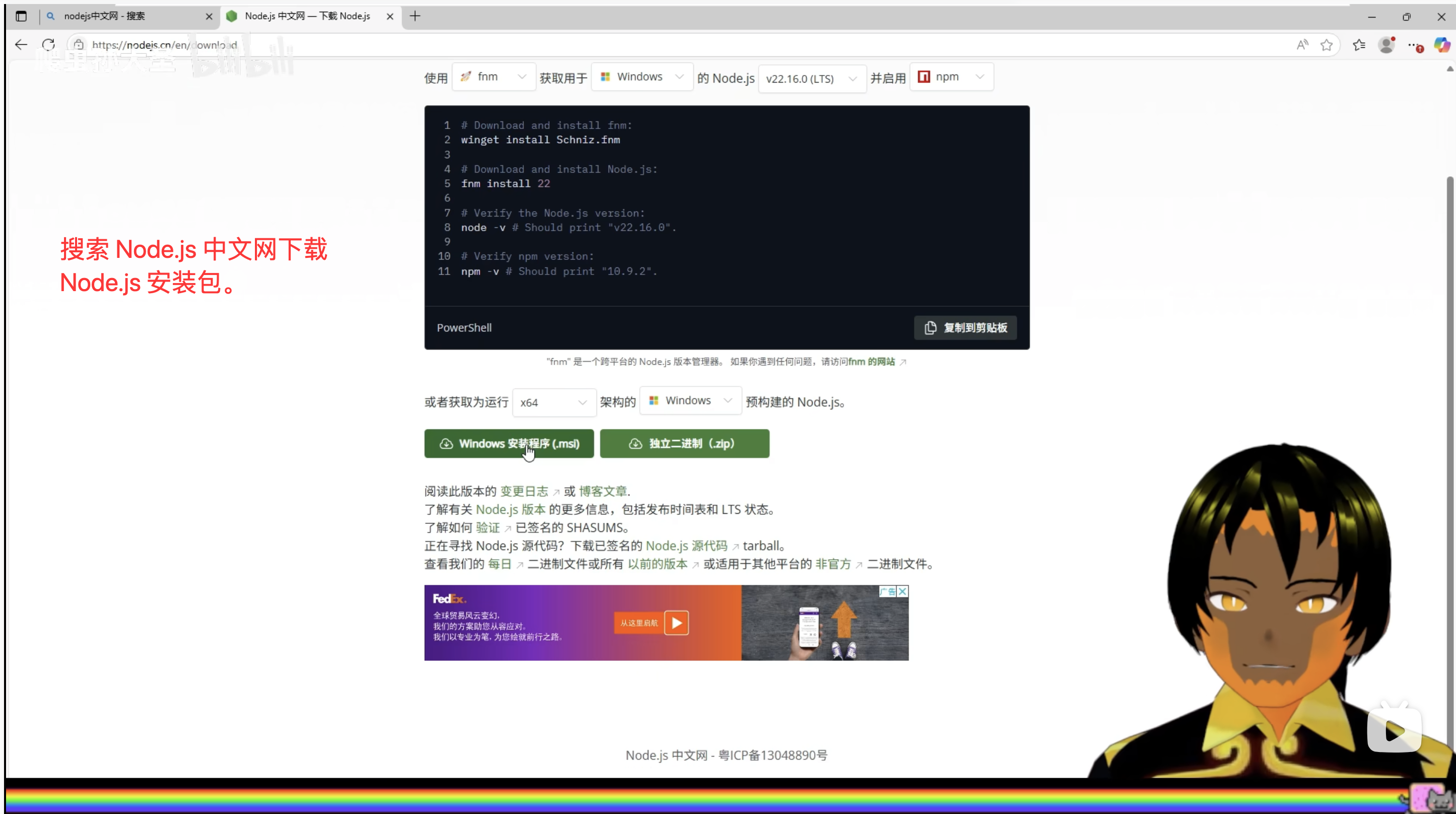 Node.js安装向导