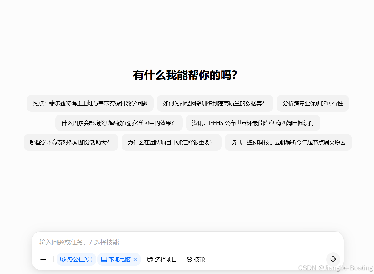 AI助手或搜索工具的界面截图，包含推荐问题和功能入口，可作为