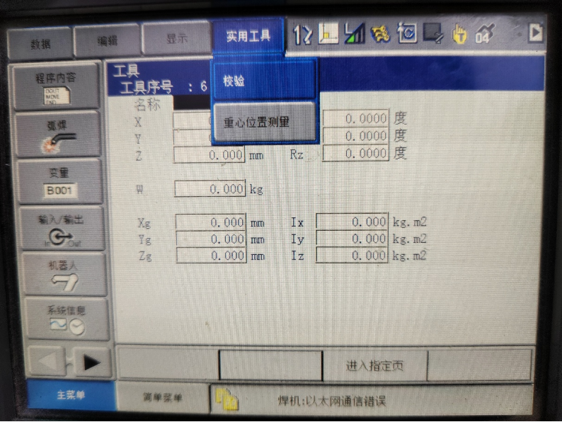安川机器人TCP标定详细步骤_安川机器人工具坐标系的标定方法