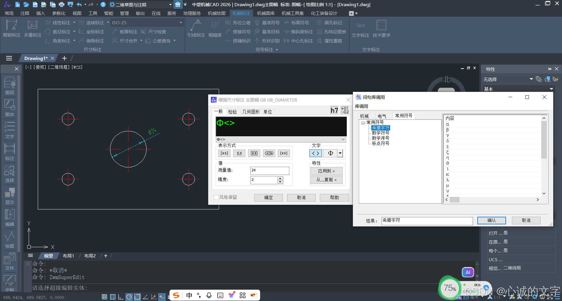 中望CAD机械版2026:输入常用符号_中望cad2026文字编辑对话框在哪-CSDN博客