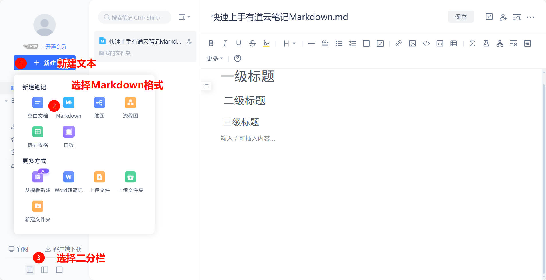 创建一个新的Markdown文本