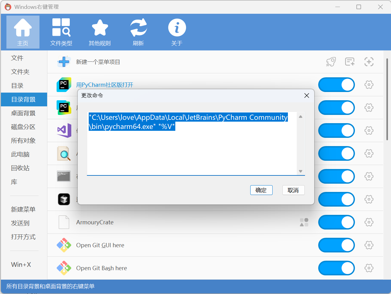 如何在Windows右键菜单中添加或删除PyCharm社区版选项Open Folder as PyCharm Community Edition Project_怎么把pycharm从鼠标右键删除