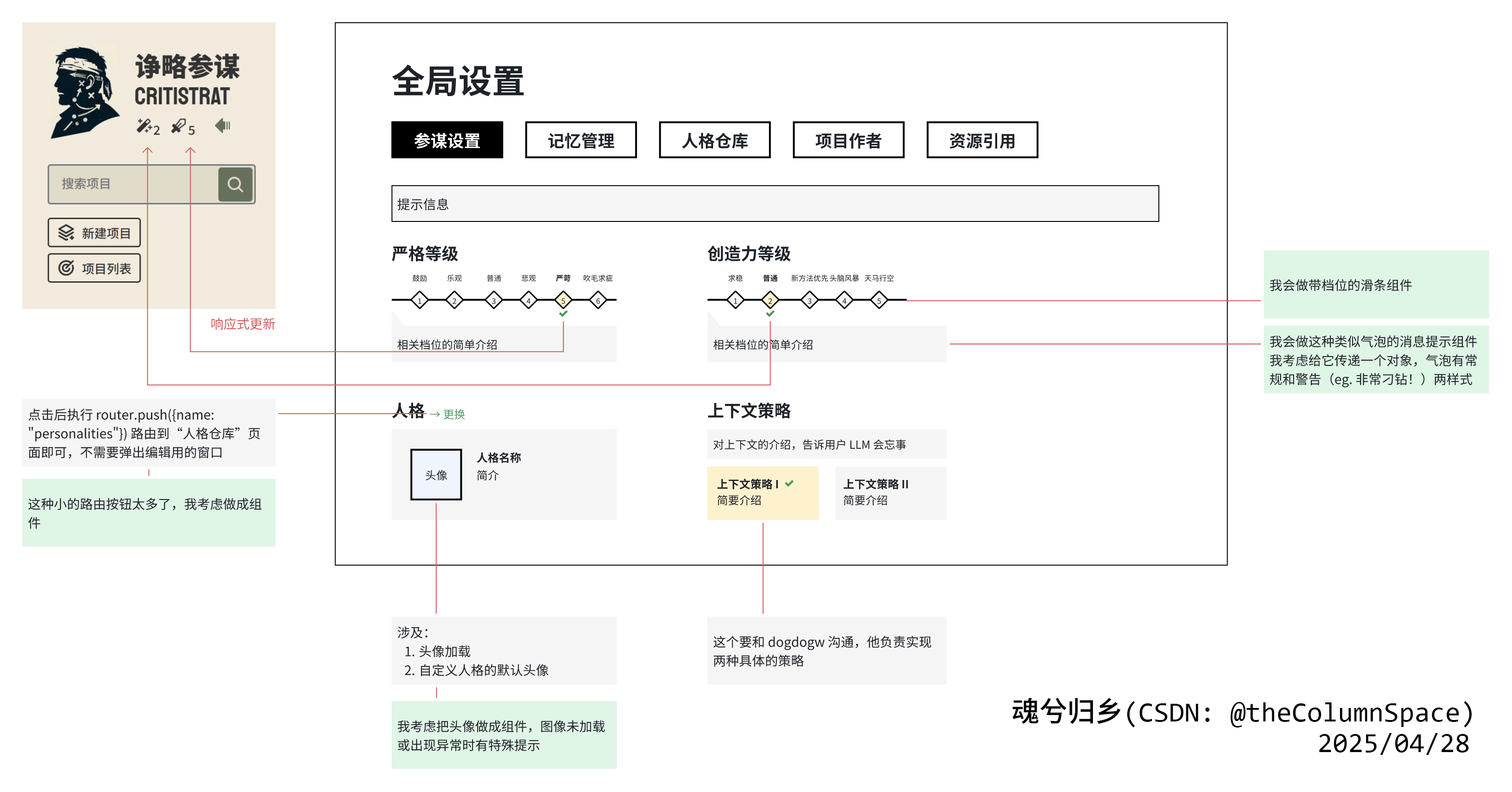 图-2.1_全局设置-参谋设置