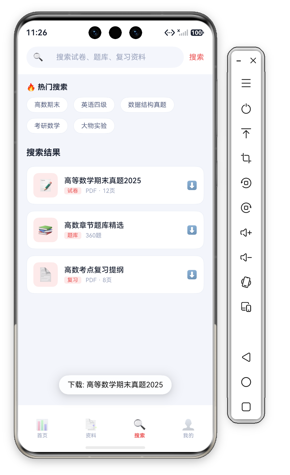 结果下载交互 · 点击第一条搜索结果右侧 ⬇️ 下载按钮后屏幕底部弹出"下载: 高等数学期末真题2025"Toast，演示结果卡下载快捷操作