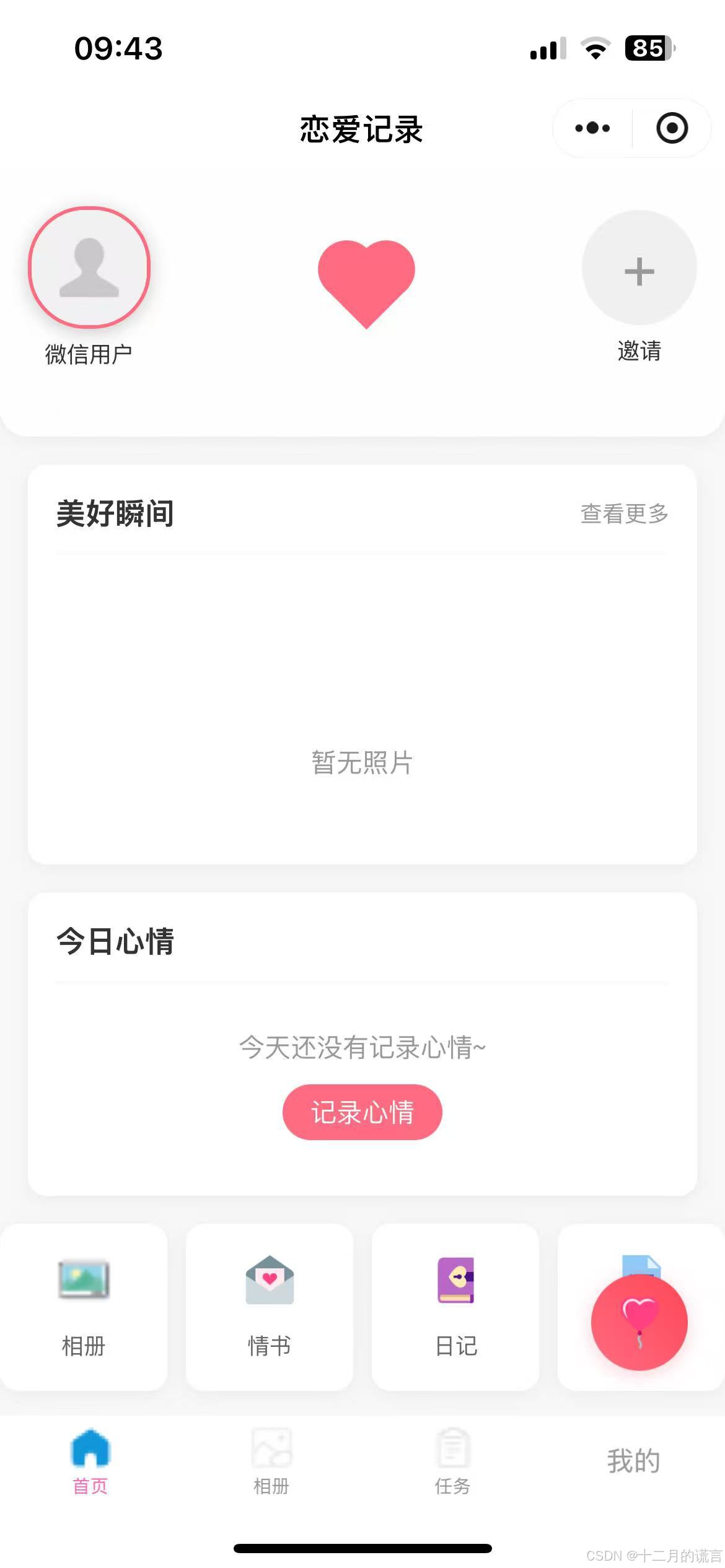 写了一个适合情侣用的小程序,‘恋爱日记’_恋爱日记小程序-CSDN博客