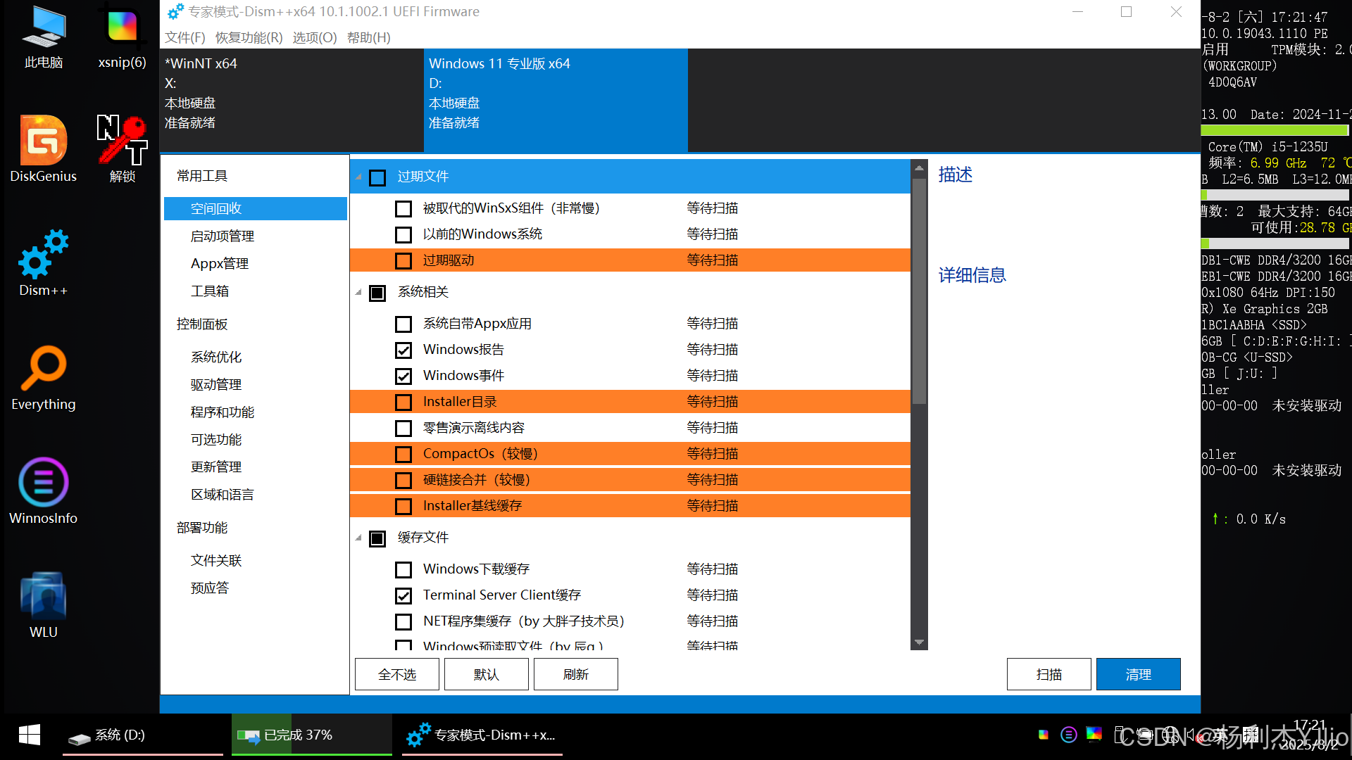 C盘空间不足?教妳用PE+Dism++释放出大量可用空间!_dism++垃圾清除专版-CSDN博客