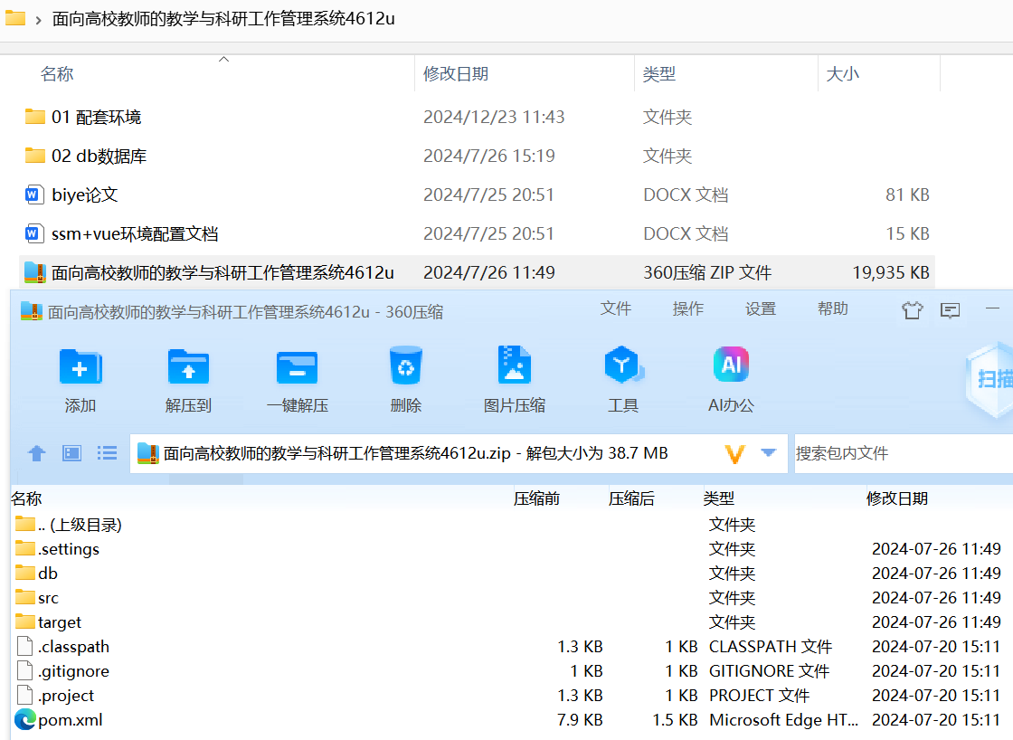 2026毕设ssm+vue面向高校教师的教学与科研工作管理系统论文+程序-CSDN博客