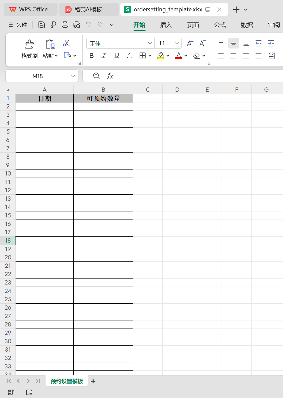 预约设置模块完整实现(Excel 批量导入 + 日历展示 + 单日设置)-CSDN博客