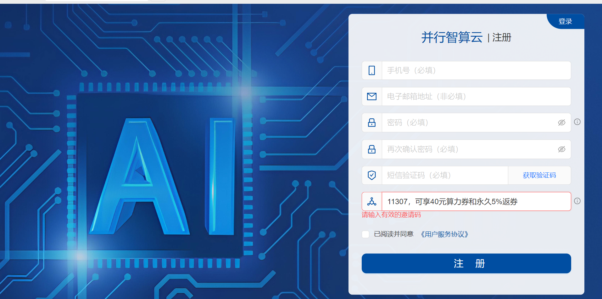 并行智算云：打破时空边界的云计算平台，助力 AI 与科研的极速前行！