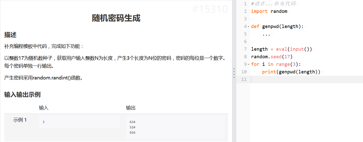 Python123练习题-示例