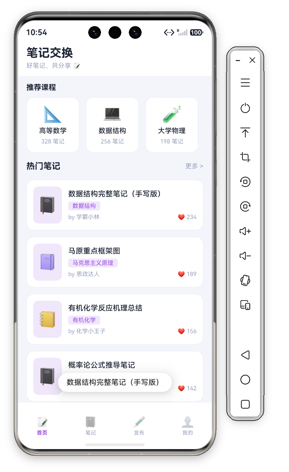 数据结构笔记卡交互 · 点击热门笔记第一条"数据结构完整笔记（手写版）"（学霸小林 数据结构 234❤️）后屏幕底部弹出完整标题 Toast