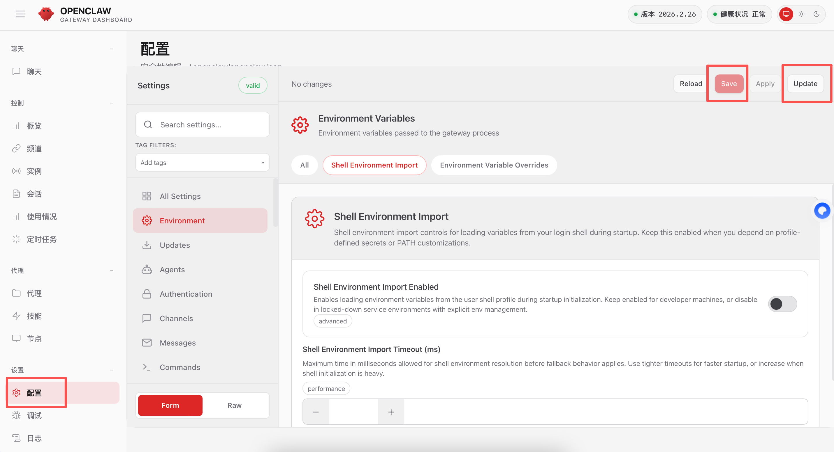 save 并 update 配置