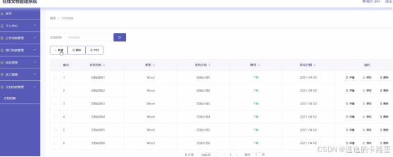 图5-6文档信息管理界面图