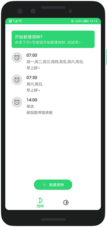 基于Android的日历闹钟App