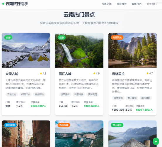 毕业旅行预算超支？让ai百度自动生成省钱攻略小程序