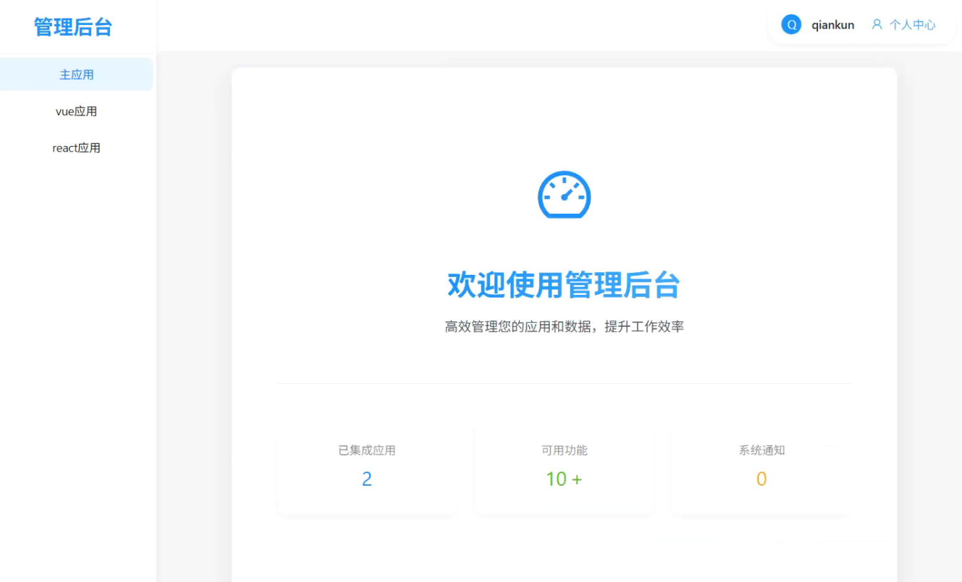 react框架主应用