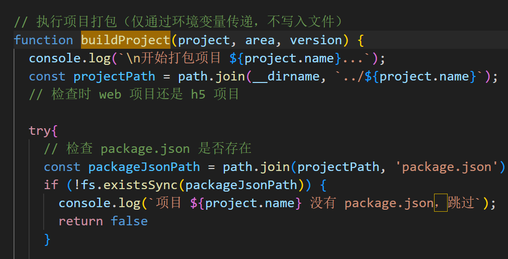 打包项目方法-buildProject - 微前端项目前端统一执行打包子应用