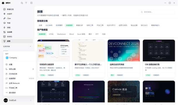 嘟哩 AI 探索模板