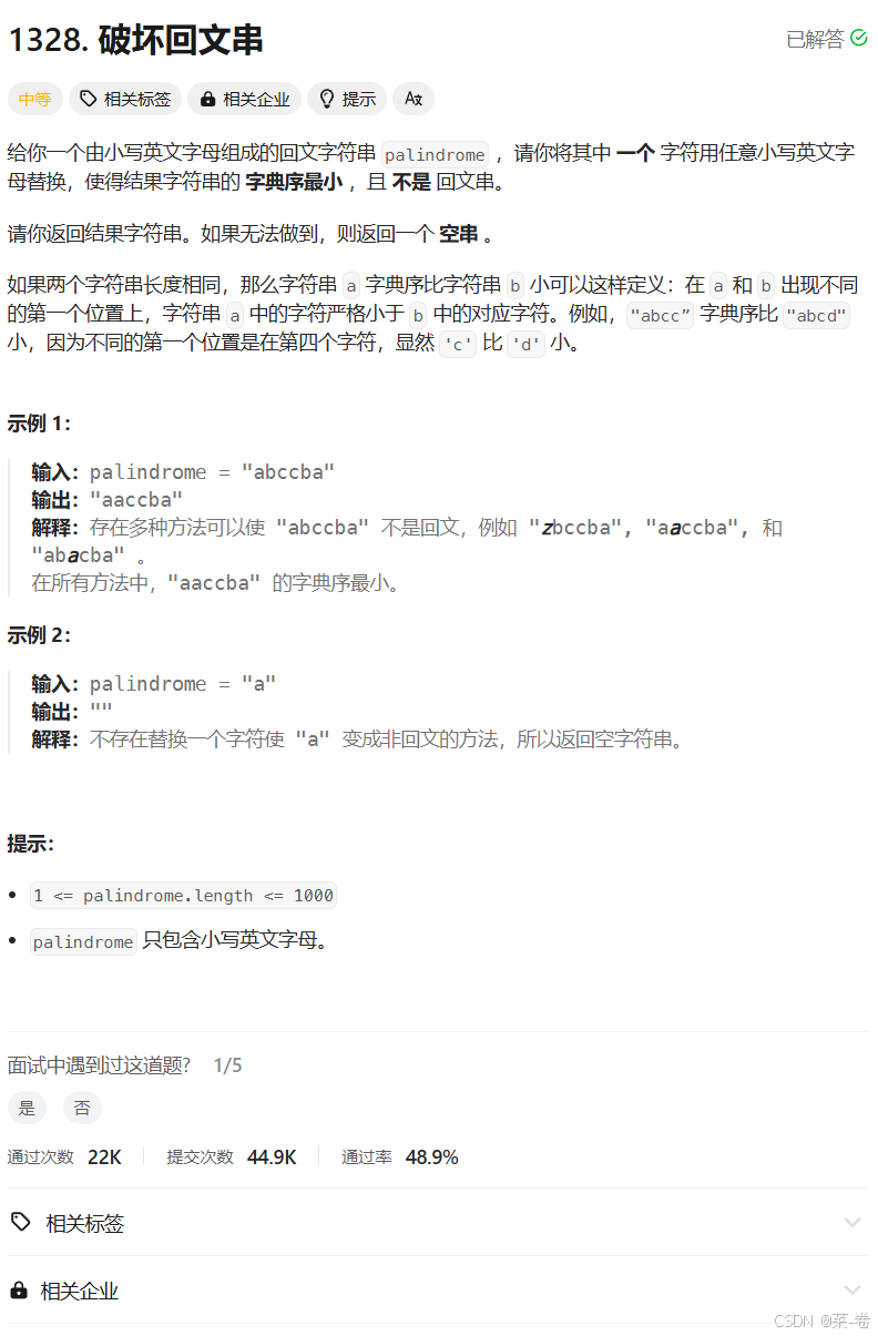 day-105 破坏回文串-CSDN博客