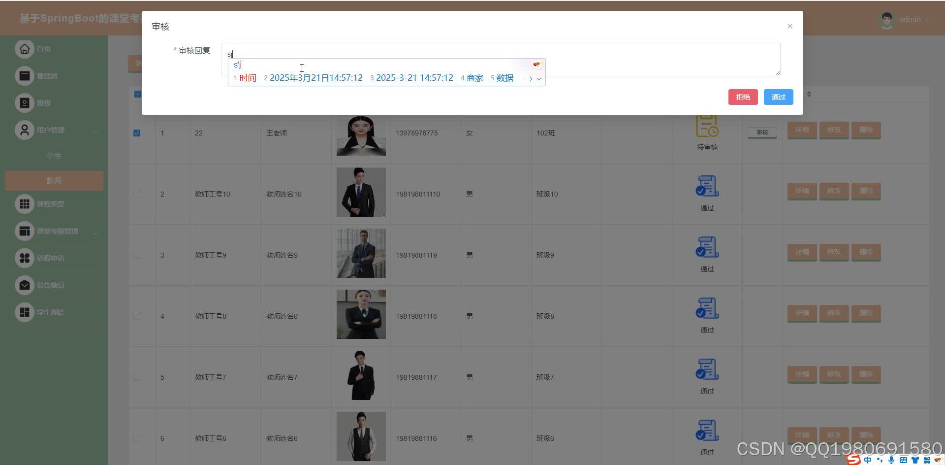 基于SpringBoot的课堂考勤系统设计与实现