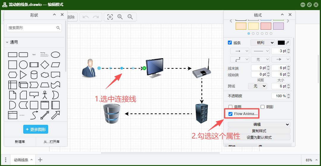 技术分享：如何制作酷炫的流动线条动图，让你的文档更生动_drawio如何做蚂蚁线会动flow animation-CSDN博客